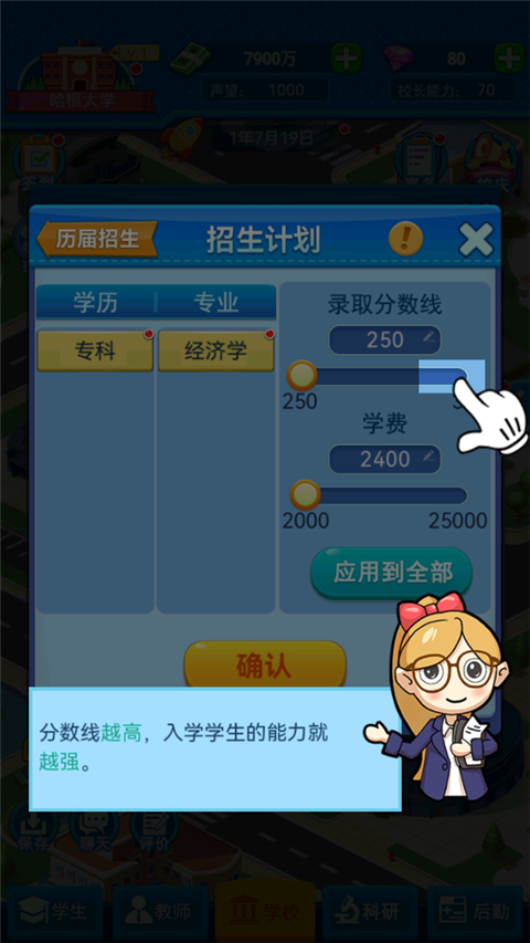 模拟经营我的大学官方正版