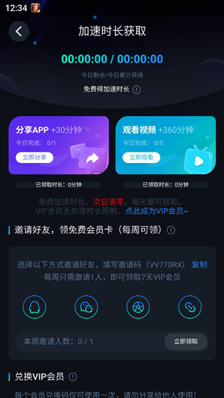 CC加速器最新版