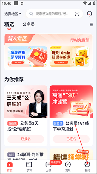 高途最新版app