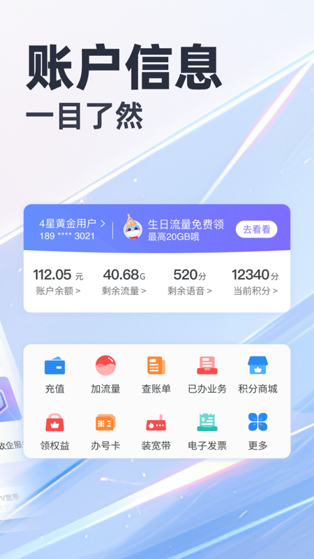 天翼生活最新版