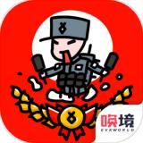 小士兵战争手机版