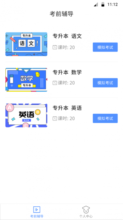 博学bx最新版app