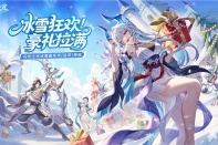 冰雪狂欢，豪礼拉满！《闪烁之光》冰雪嘉年华版本重磅上线！