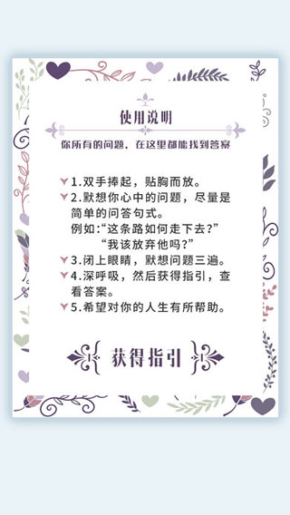 我的人生解答书app