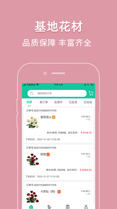 好香美鲜花最新版