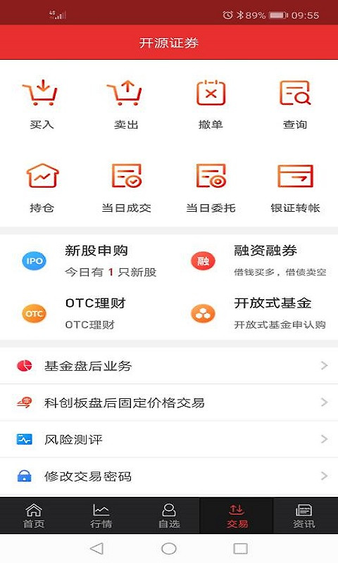 开源手机证券app