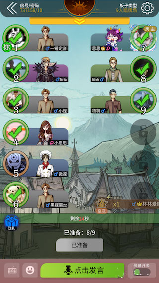 狼人杀九游版