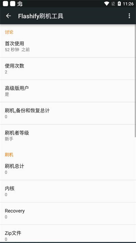 Flashify刷机工具app