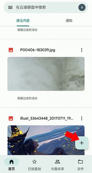 谷歌云端硬盘app