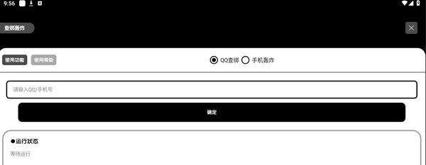 照妖镜工具箱app