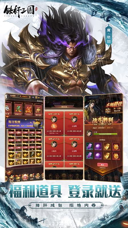 铁杆三国4399最新版