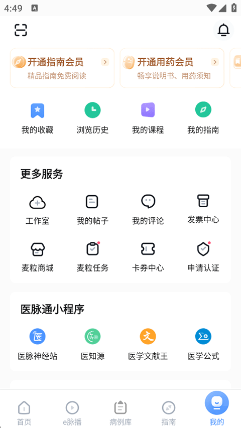 医脉通官方版
