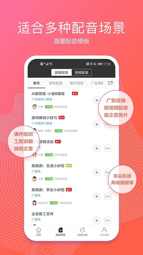 配音阁app