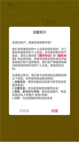 蜂享家app