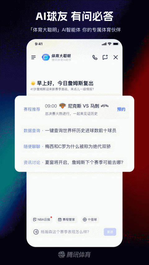 腾讯体育官方版
