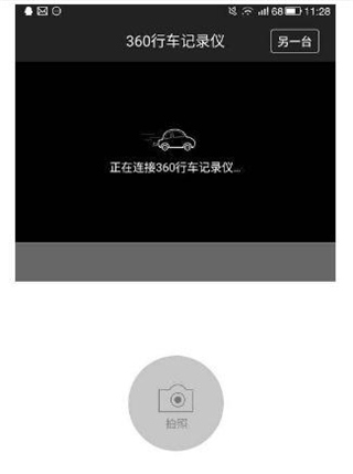360行车记录仪app