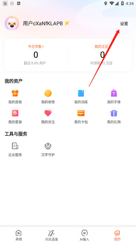 搜狗输入法app官方版