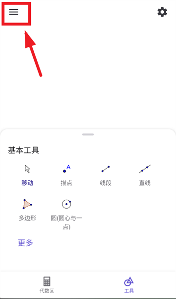 GeoGebra几何画板最新版