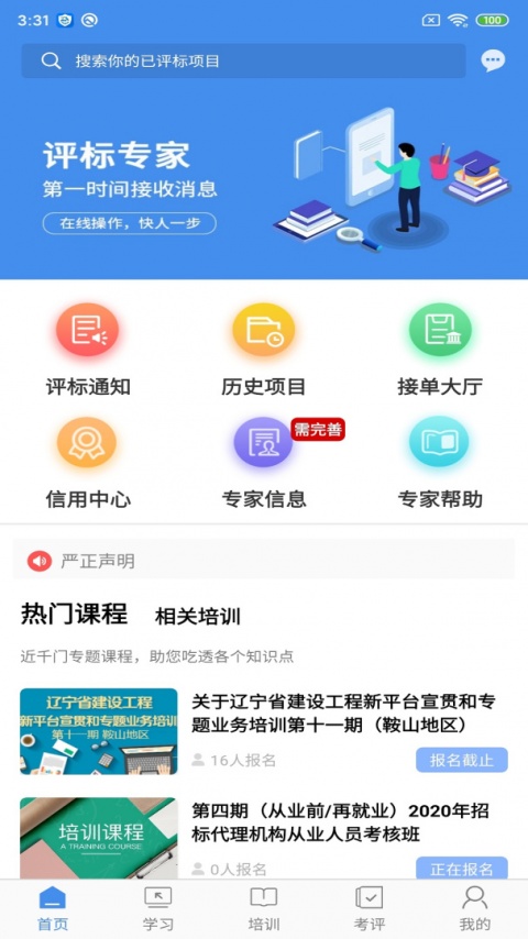 辽宁专家服务app最新版
