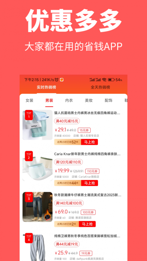 天天省钱