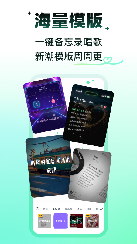 回森唱歌软件