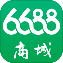 6688商城app官方版
