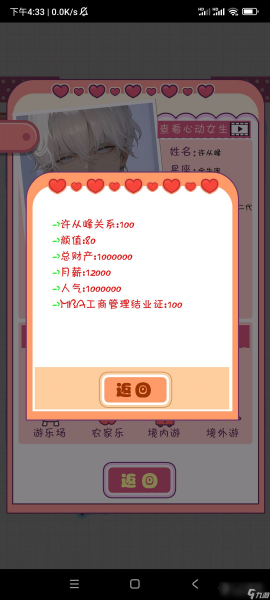 恋爱模拟器