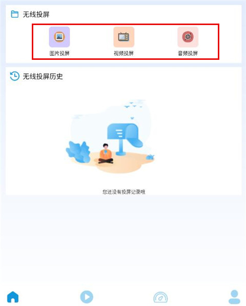万能投屏神器app