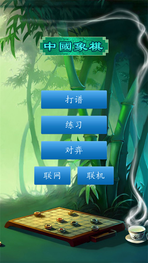 中国象棋单机版最新版