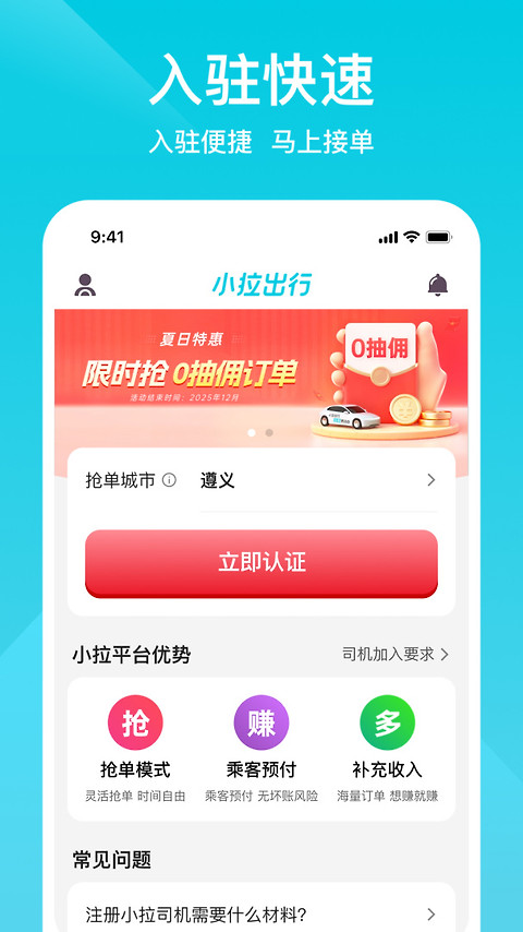 小拉出行app