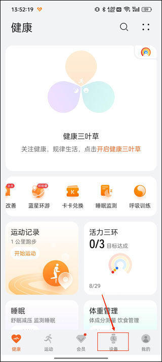 华为运动健康app