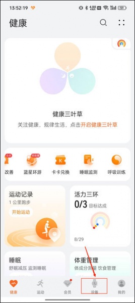华为运动健康app