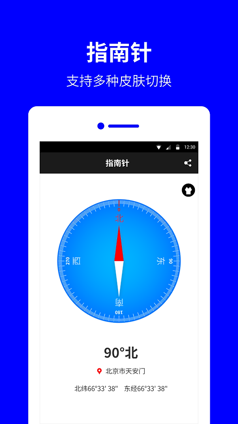 指南针罗盘官方版