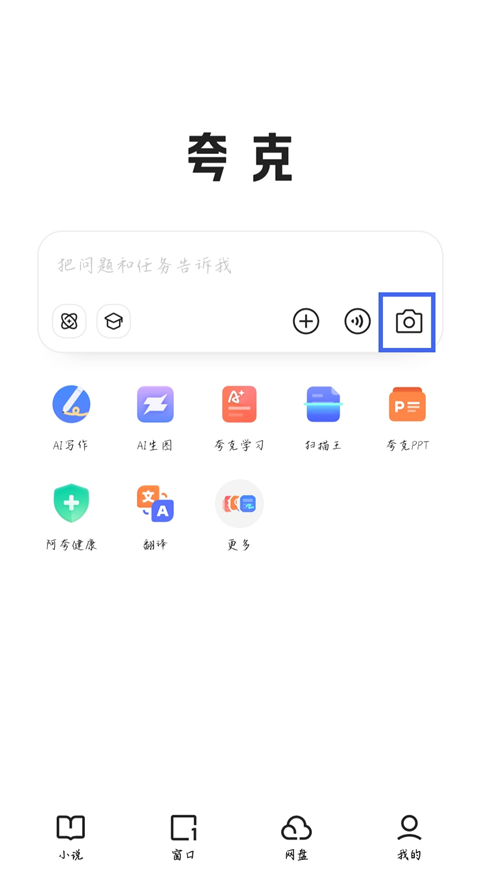 夸克app