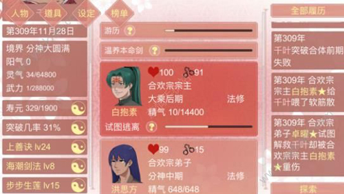 某某宗女修修炼手札官方版