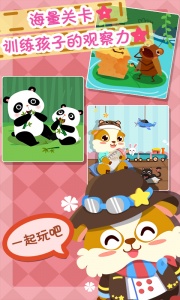 儿童益智找茬