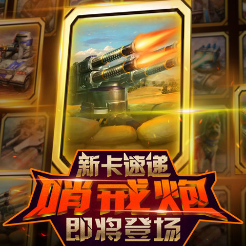 红警大作战官方版