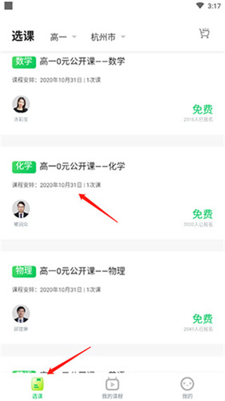 星火网校app
