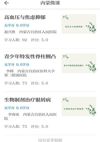 内蒙医教官方版