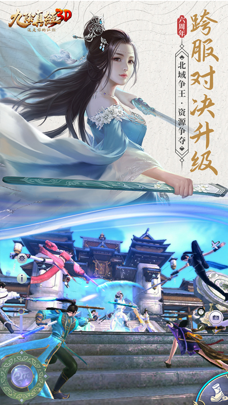 九阴真经3D手游vivo版