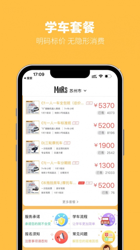 火星学车app