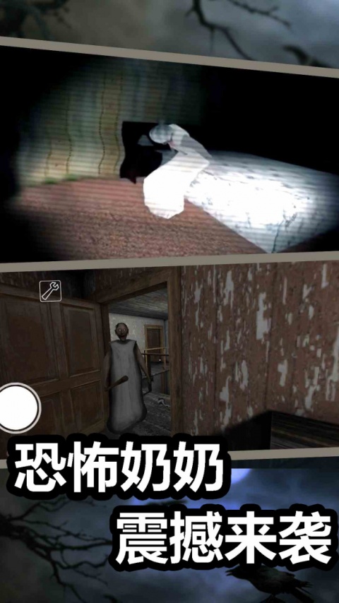 恐怖奶奶7中文版