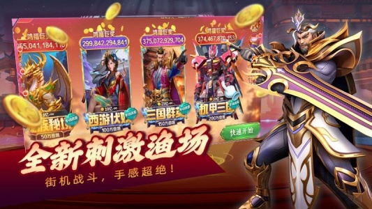 吉祥街机捕鱼手游