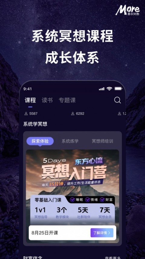 More冥想官方版