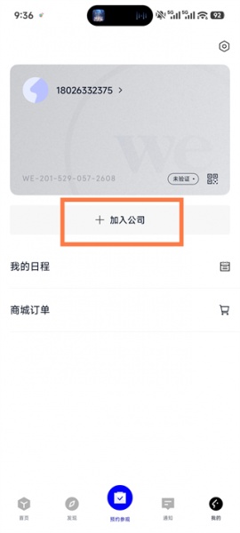 wework共享办公空间app