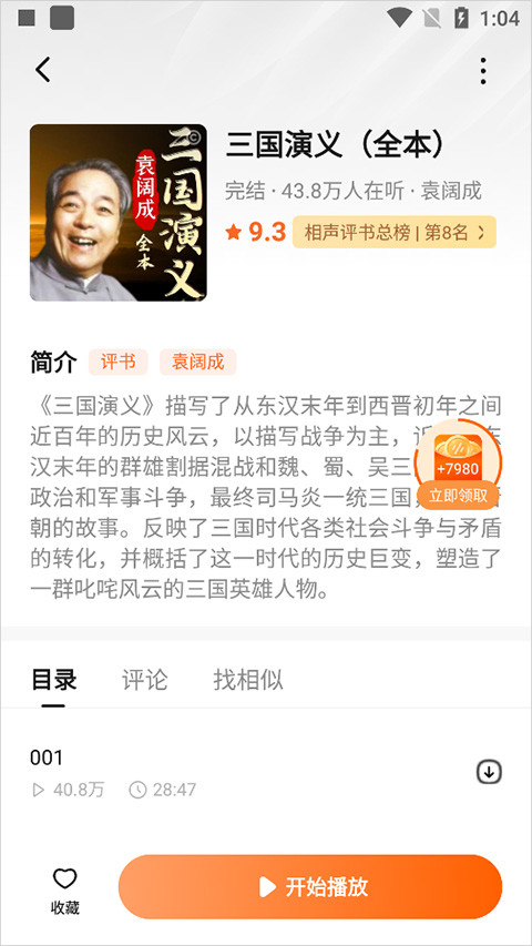 番茄畅听app