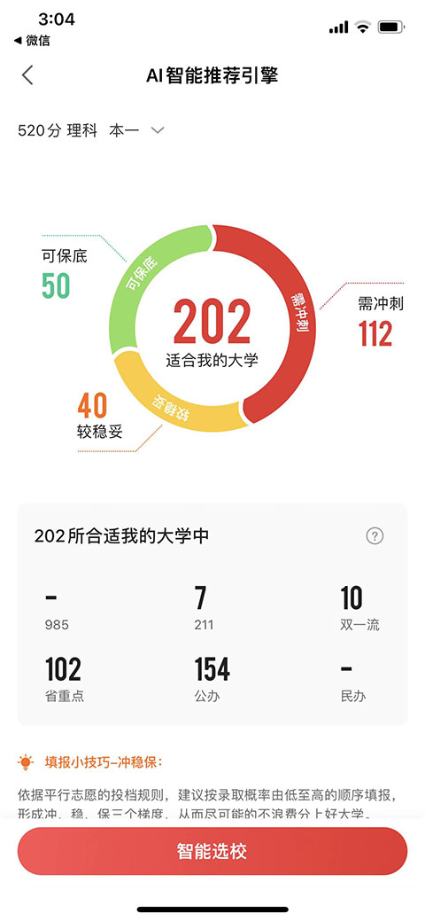优志愿官方版