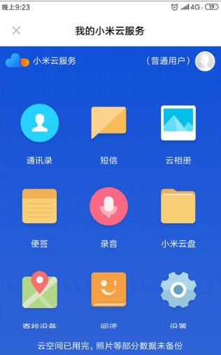 小米云服务手机版