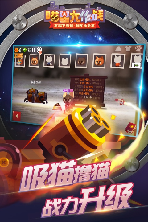 喵星大作战九游版本