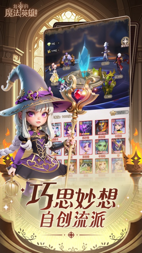 我的魔法英雄伙伴官方版